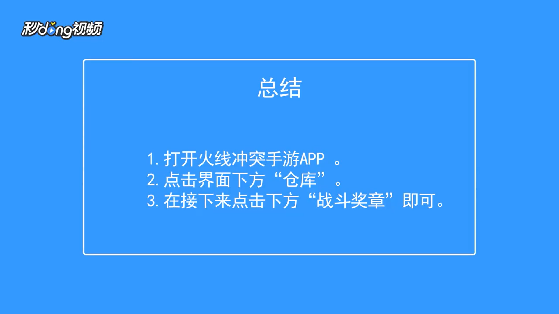 火线冲突如何查看战斗奖章