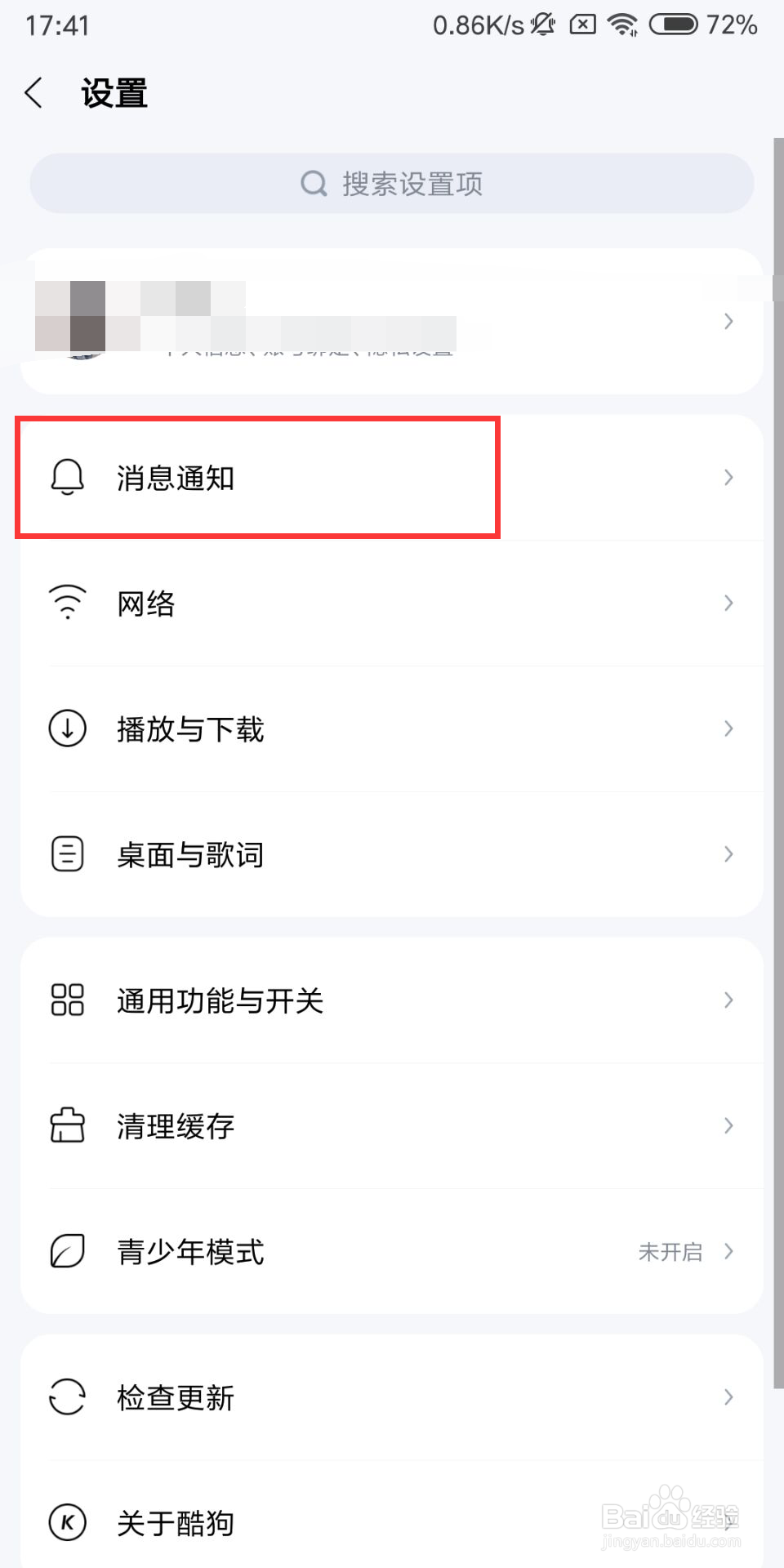 酷狗音乐如何设置开启语音直播私信消息