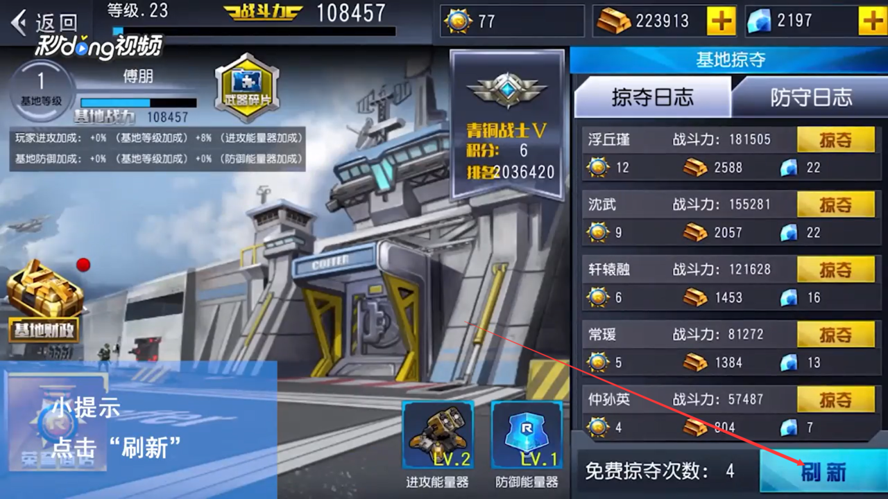 火线冲突如何刷新掠夺界面
