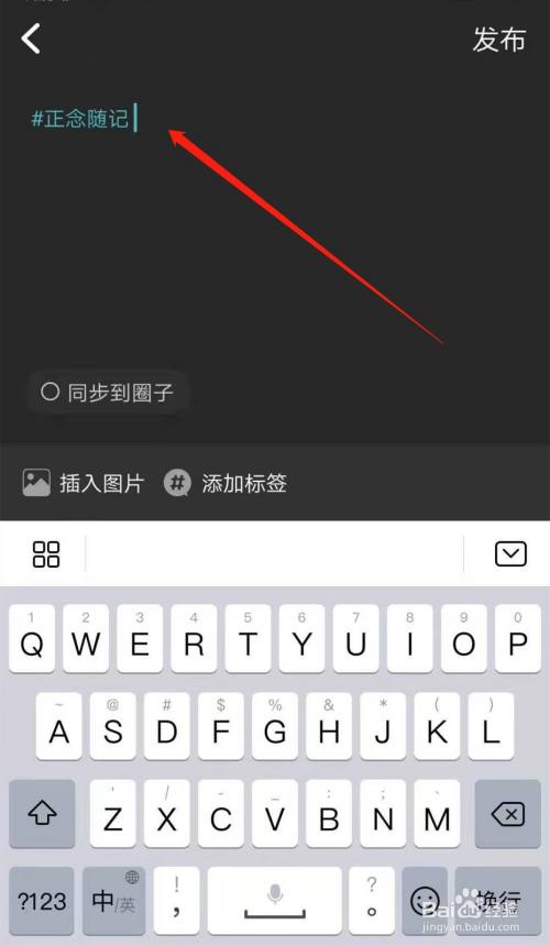 自在正念APP发布动态时怎么添加标签？