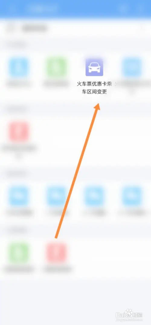 学生证上的乘车区间可以修改吗