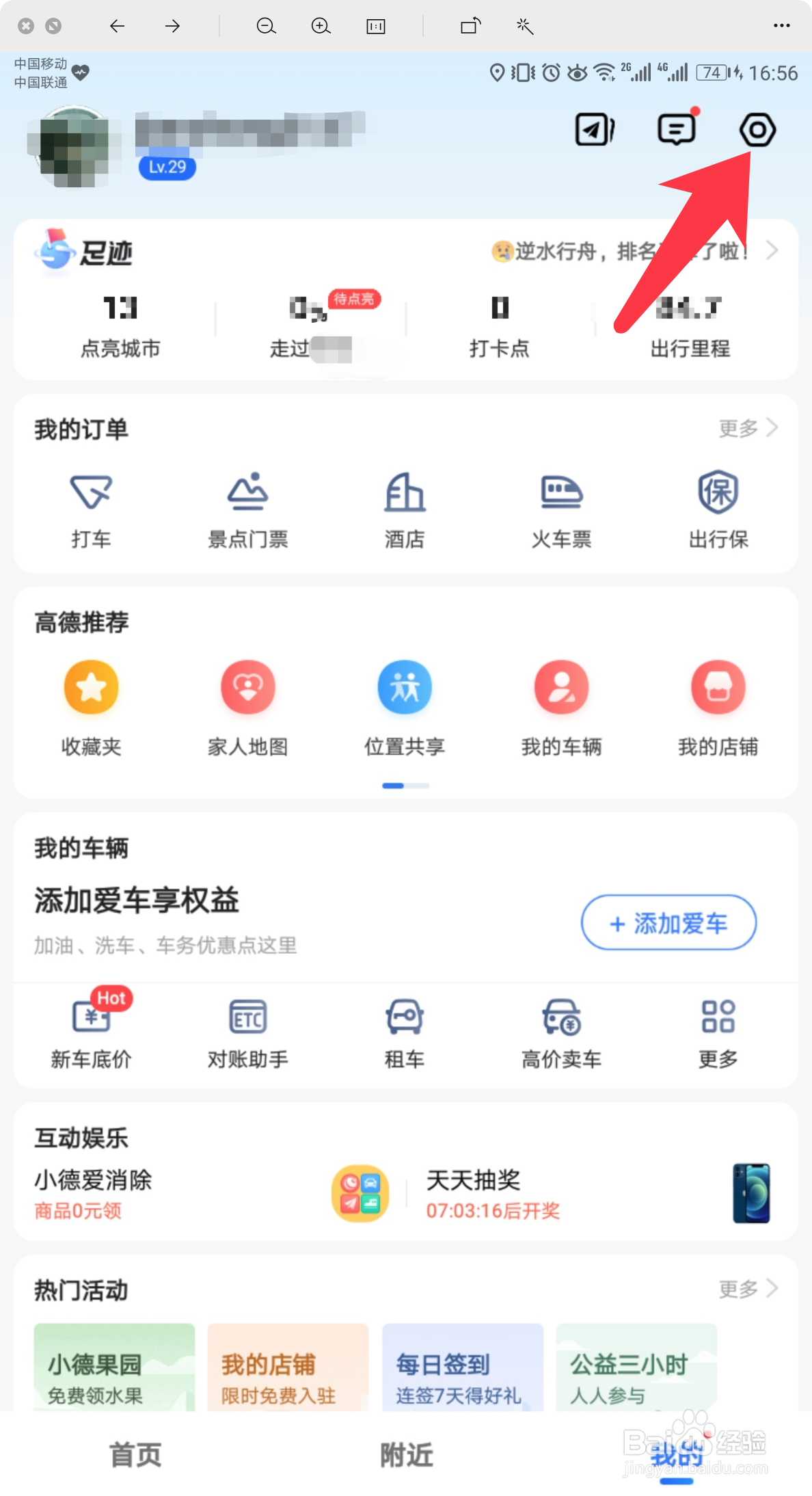 高德地图怎么查看软件版本号