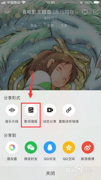 酷我音乐怎么把歌词设为海报