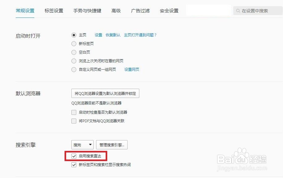QQ浏览器怎么启用搜索直达