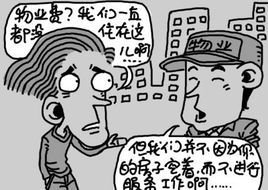 物业费都包括什么