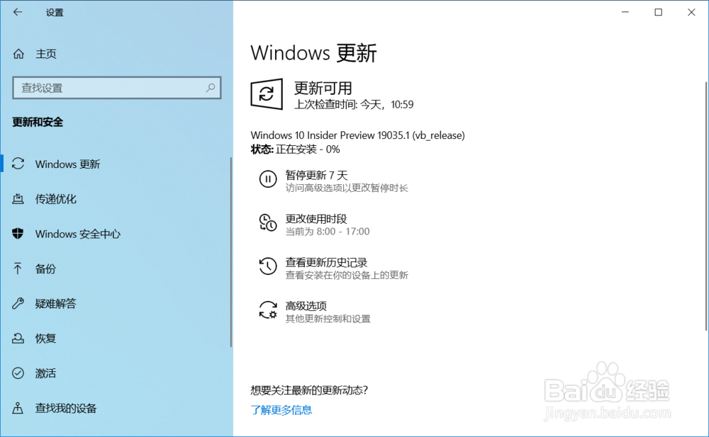 Windows 10 20H1快速预览版19035更新教程