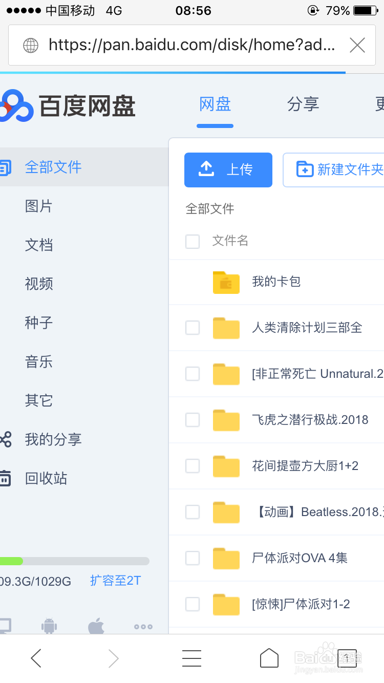 如何在iphon上直接解析百度云盘的种子