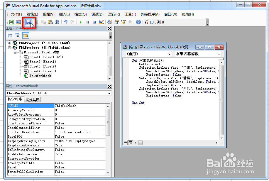 excel 快速批量替换单元格内容