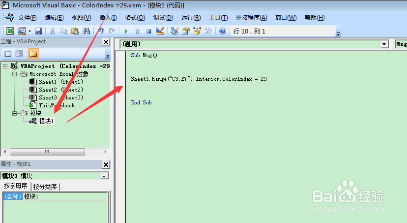 简要图示说明Interior.ColorIndex = 29属性情况