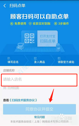 如何开通支付宝商家扫码点单功能