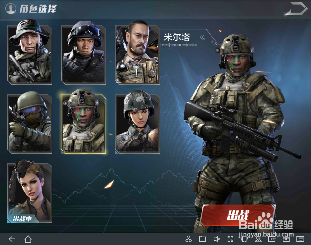 光荣使命什么角色好