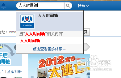 人人网时间轴怎么取消