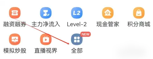东北证券融e通查看一键开户方法