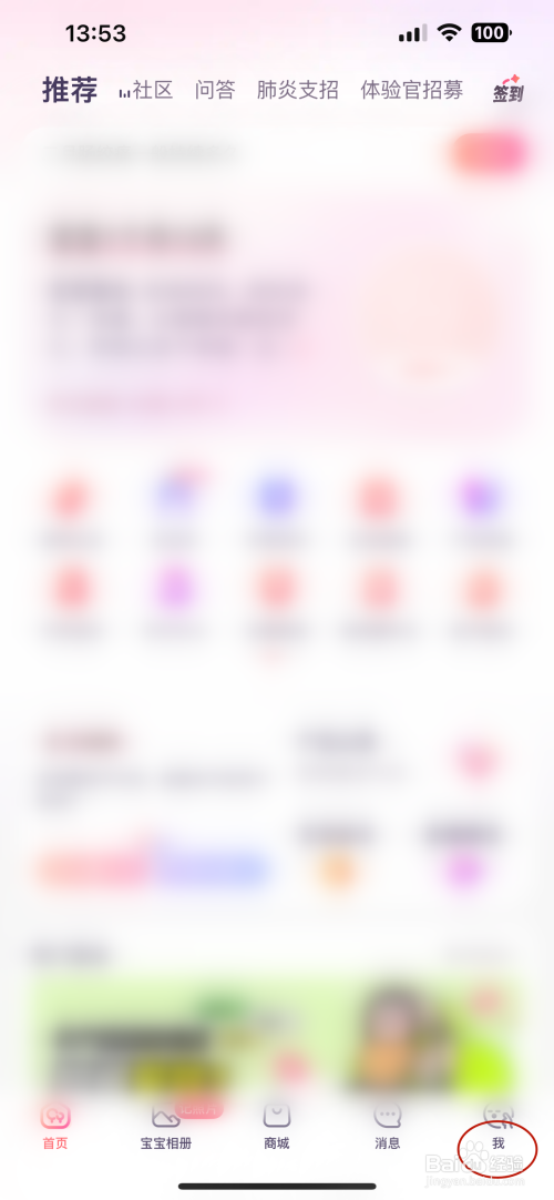 宝宝树孕育如何查摆余额明细