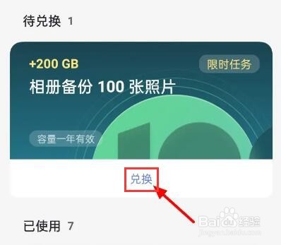 阿里云盘怎么兑换容量