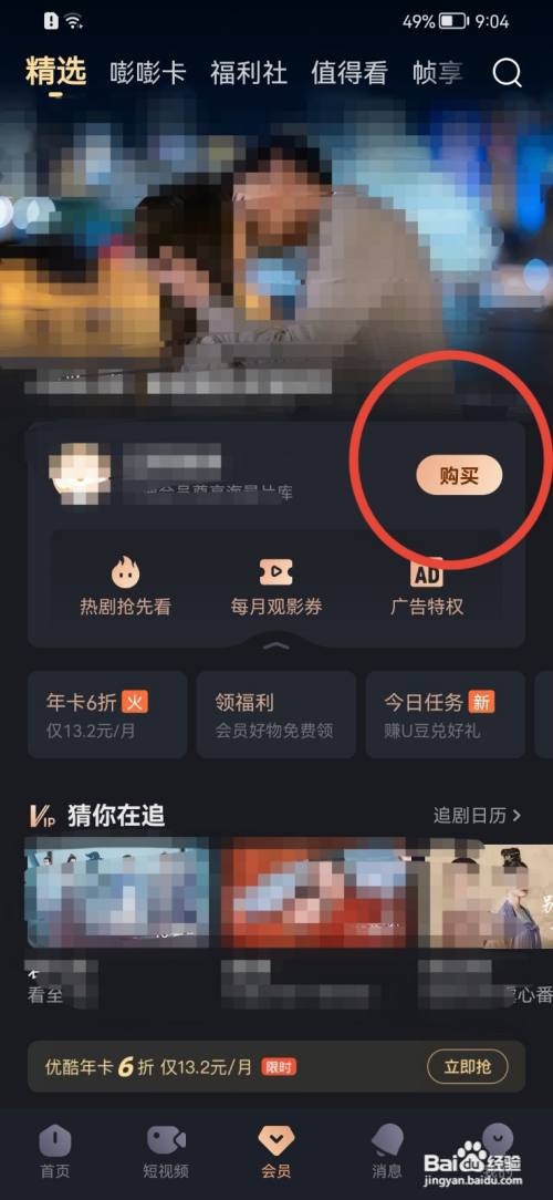 优酷视频会员在哪里开通