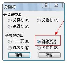 Word文档中对页码进行设置的小技巧