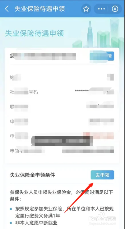 失业金怎么申请领取