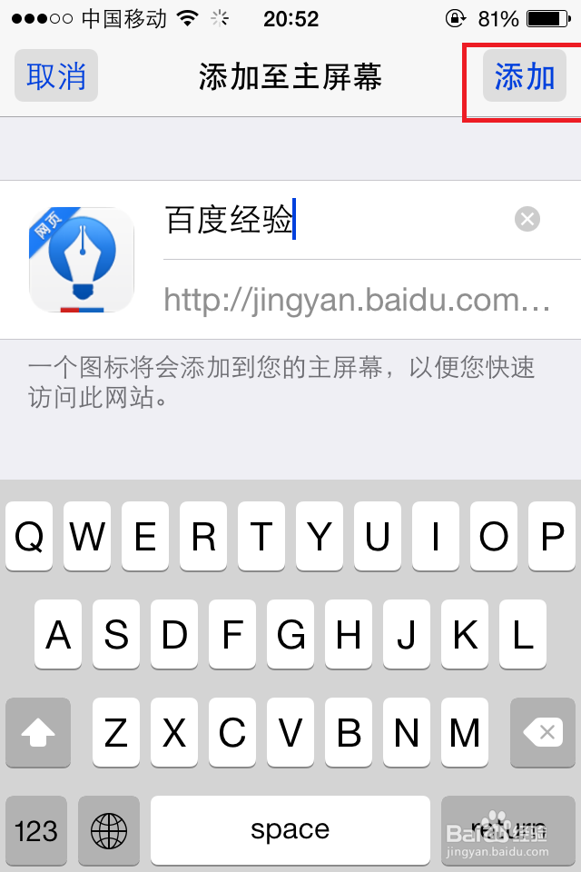 iPhone使用技巧如何将常用的网址保存到主界面