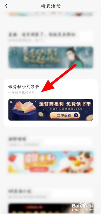 移动话费积分如何兑换QQ阅读书币