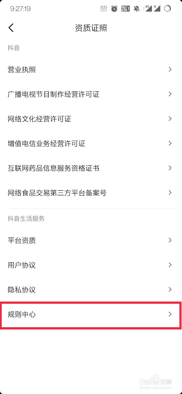 怎么进入抖音生活服务规则中心