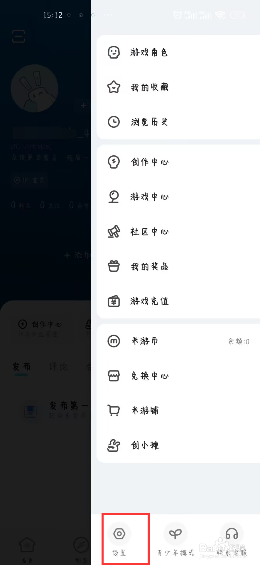 米游社在哪儿设置开启记录帖子、动态的浏览历史