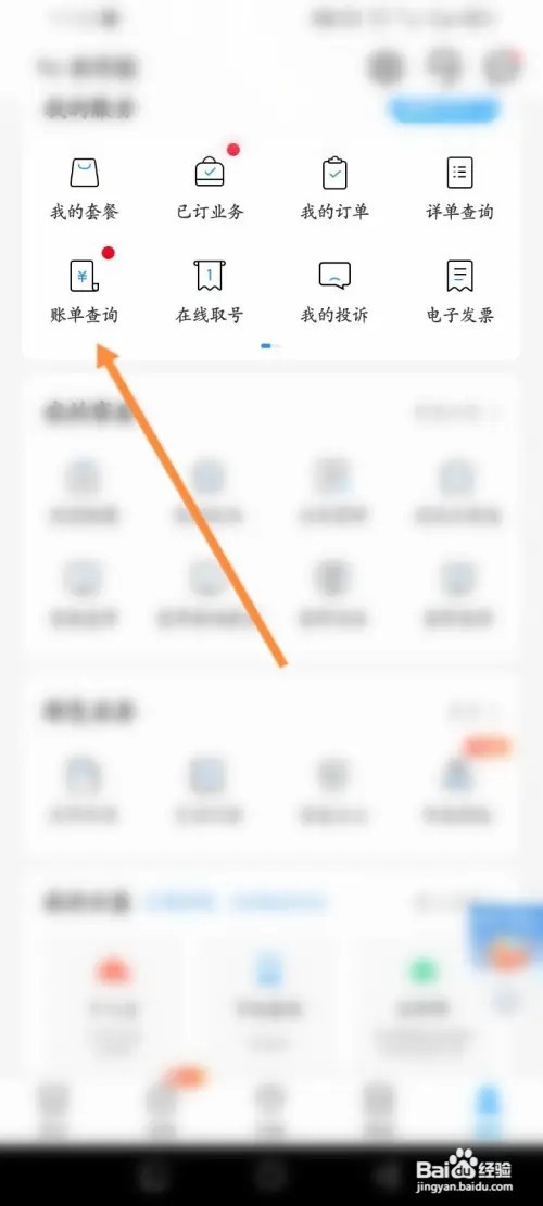 中国移动APP在哪里查看话费账单记录