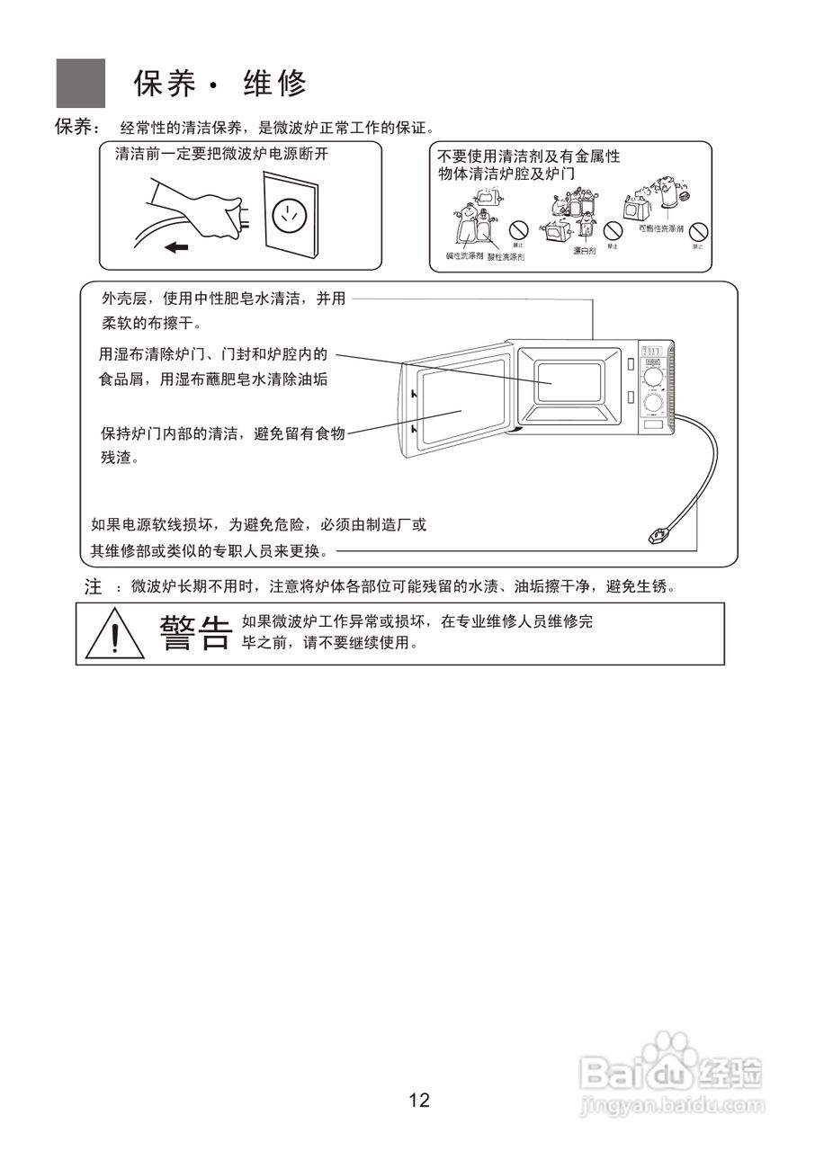 海尔MF-2270MEG(VC)微波炉使用说明书