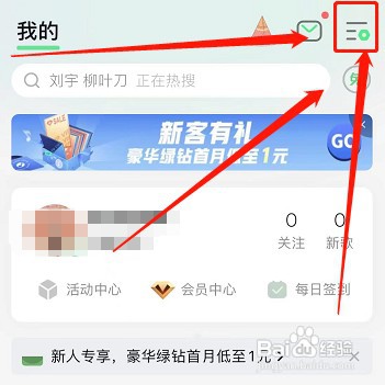 QQ音乐免费听歌模式如何开启
