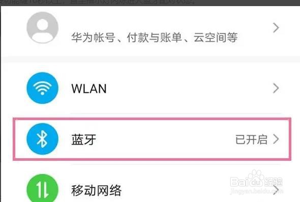 华为nova8如何配对蓝牙耳机的