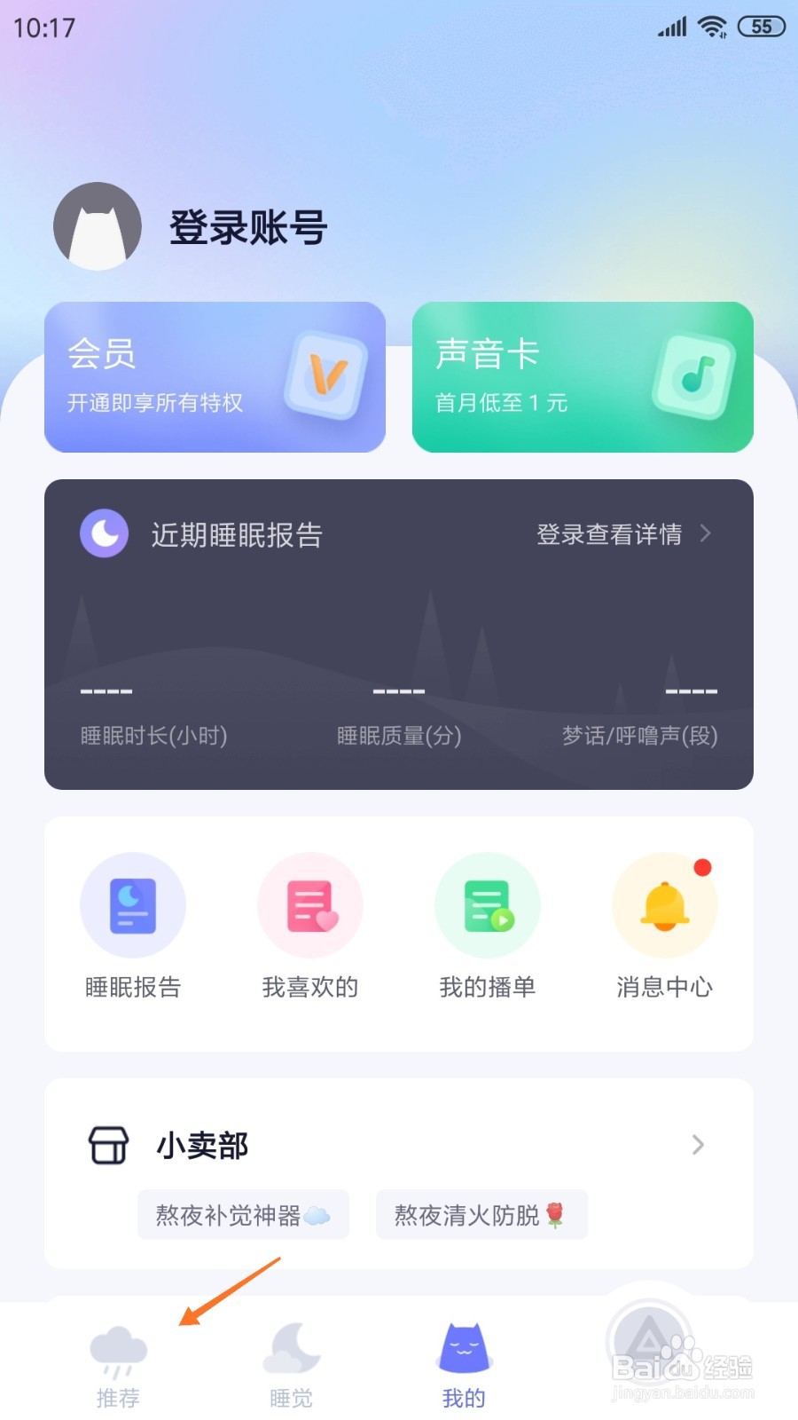 小睡眠中如何查看梦回校园