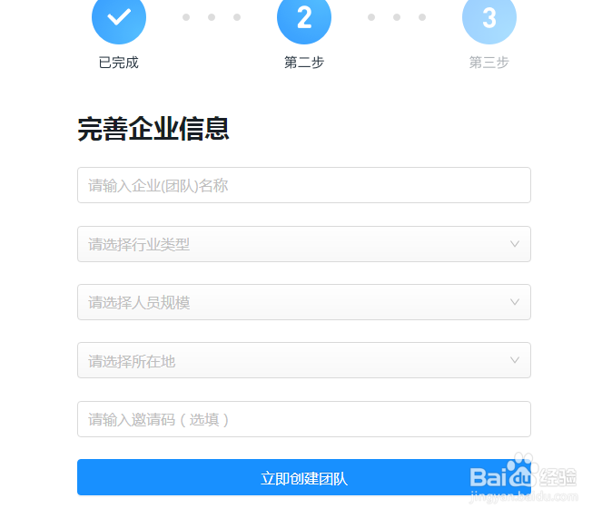 钉钉如何创建企业团队