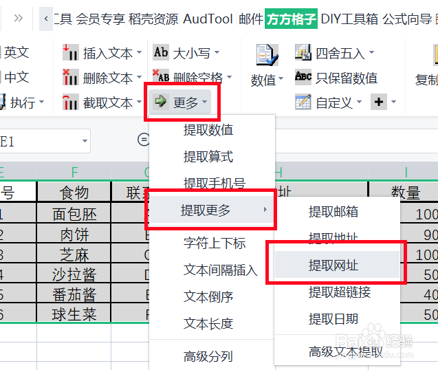 如何在Excel中批量提取网址
