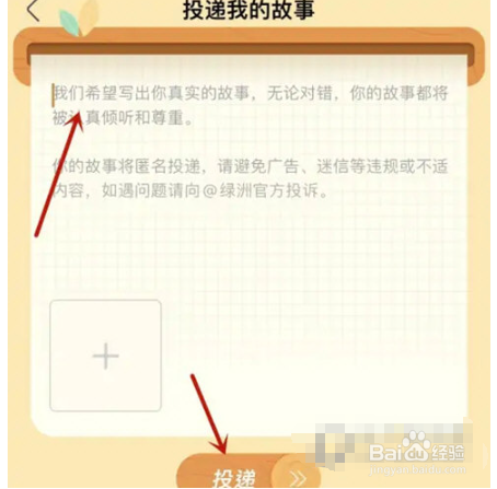 绿洲怎么投递故事