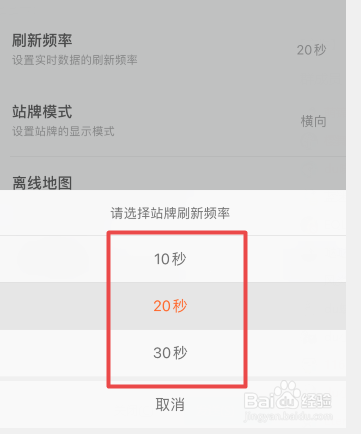 掌上公交怎么修改自动刷新频率