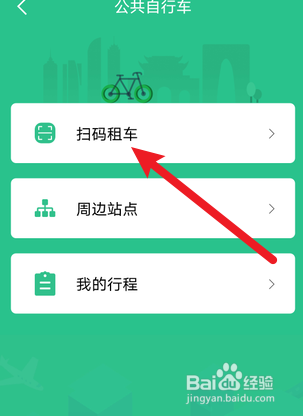 苏周到怎么扫码租用公共自行车