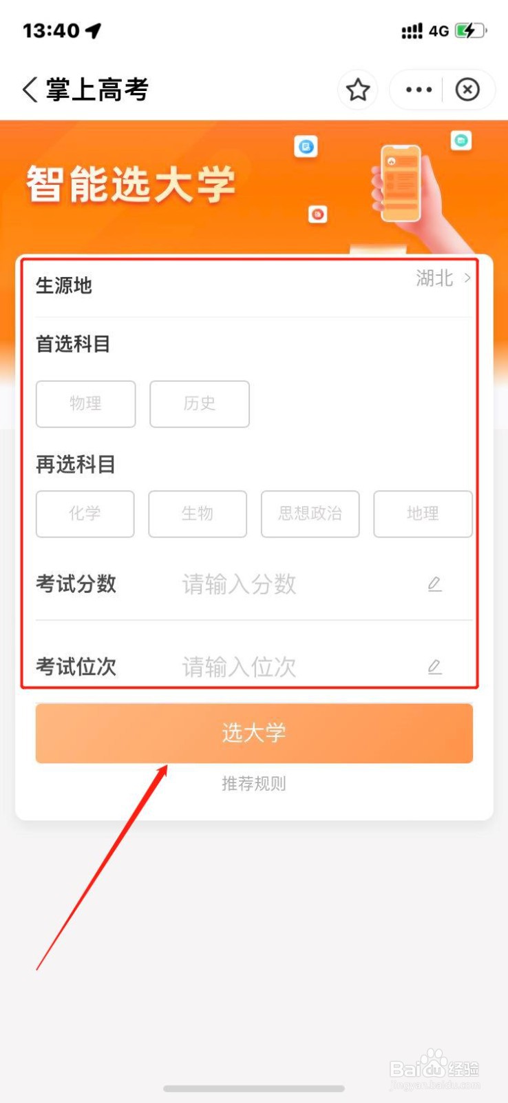 2022年高考怎么根据位次选择报考大学？