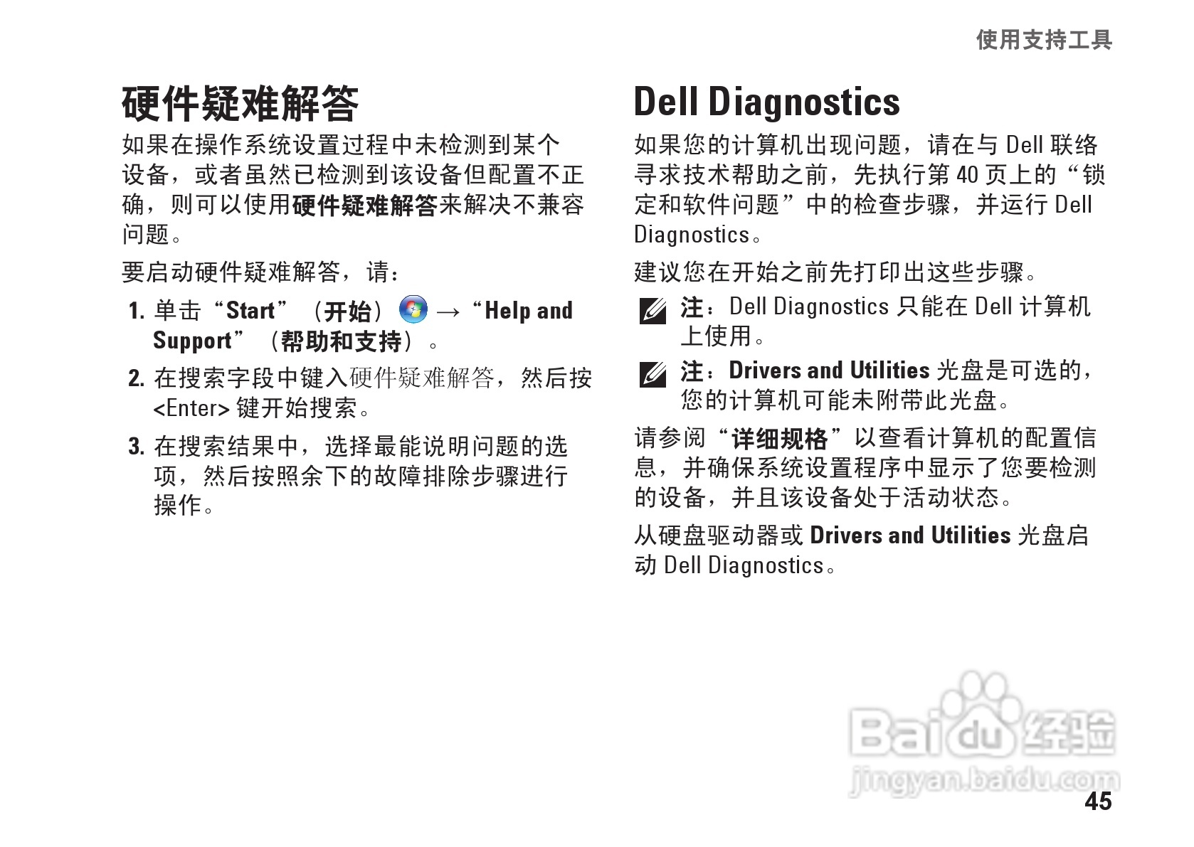 DELL Inspiron One 19T (Touch)笔记本电脑说明书:[5]