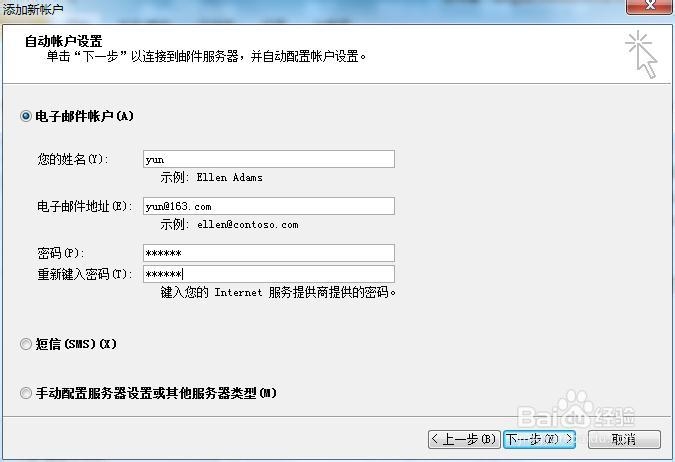 在OFFICE OUTLOOK中设置电子邮箱的方法