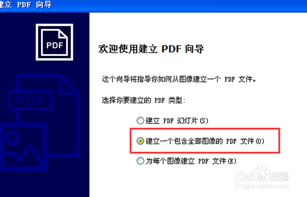 acdsee怎么制作PDF文件