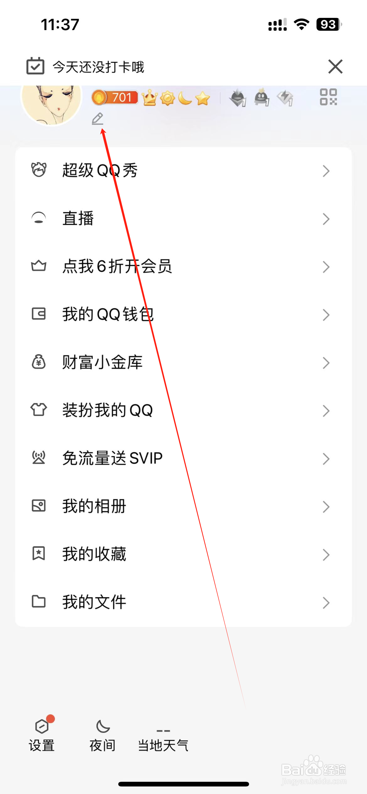 怎么更换QQ头像