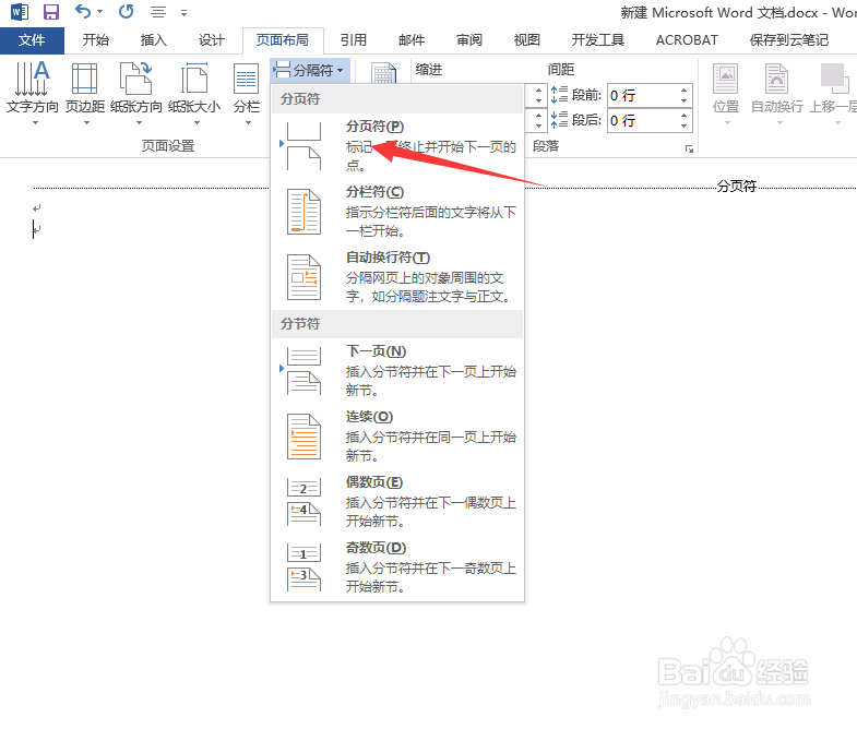 word怎么另起一页