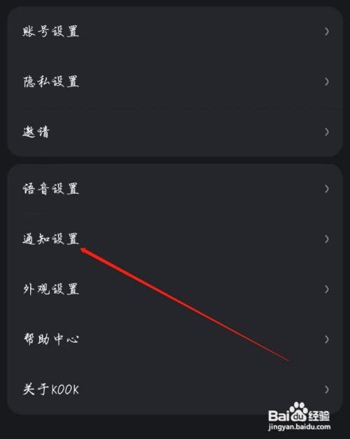 KOOK软件如何开启用户连接通知?