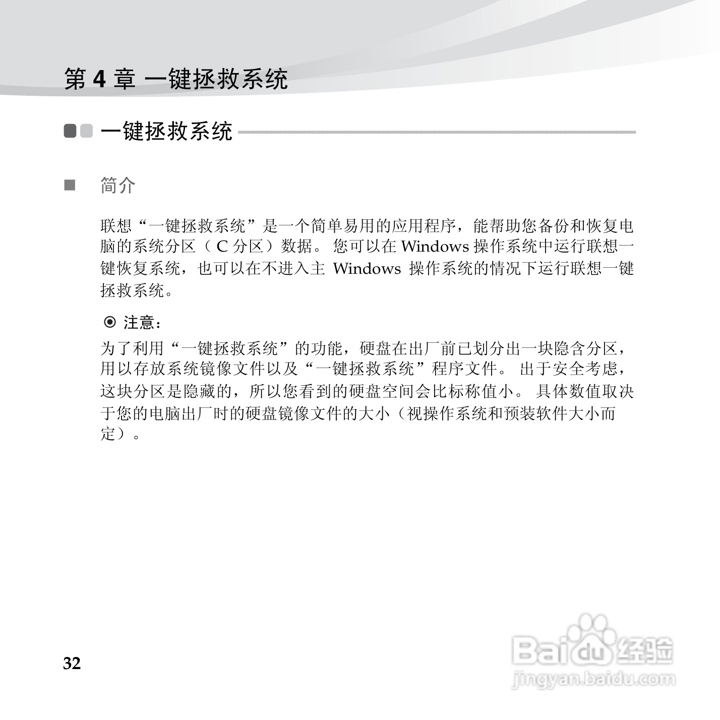 联想笔记本电脑S10-3c型说明书:[5]