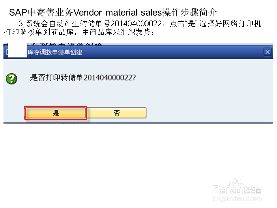 SAP中寄售业务Vendor material操作步骤简介