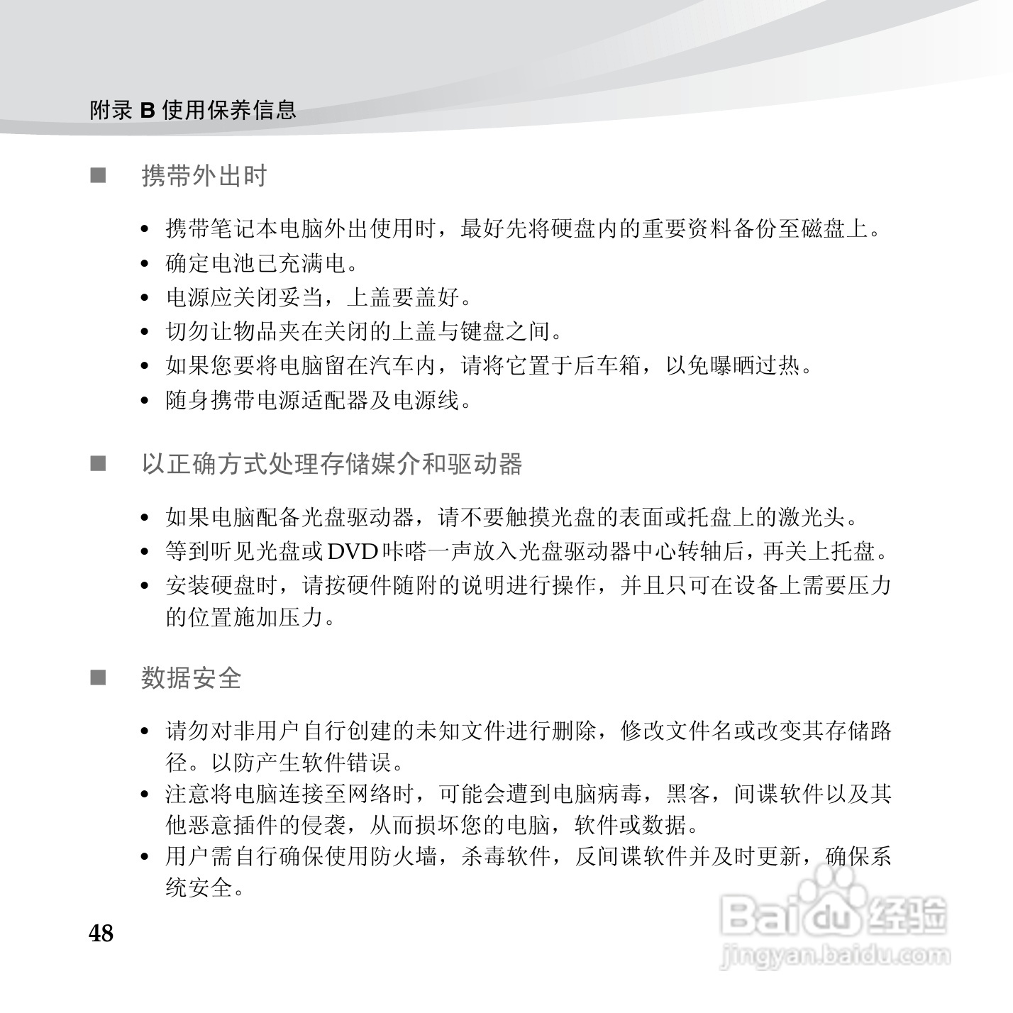 联想笔记本电脑S10-3c型说明书:[6]