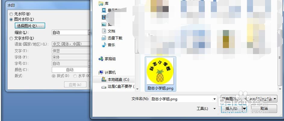 Word文档怎么添加水印