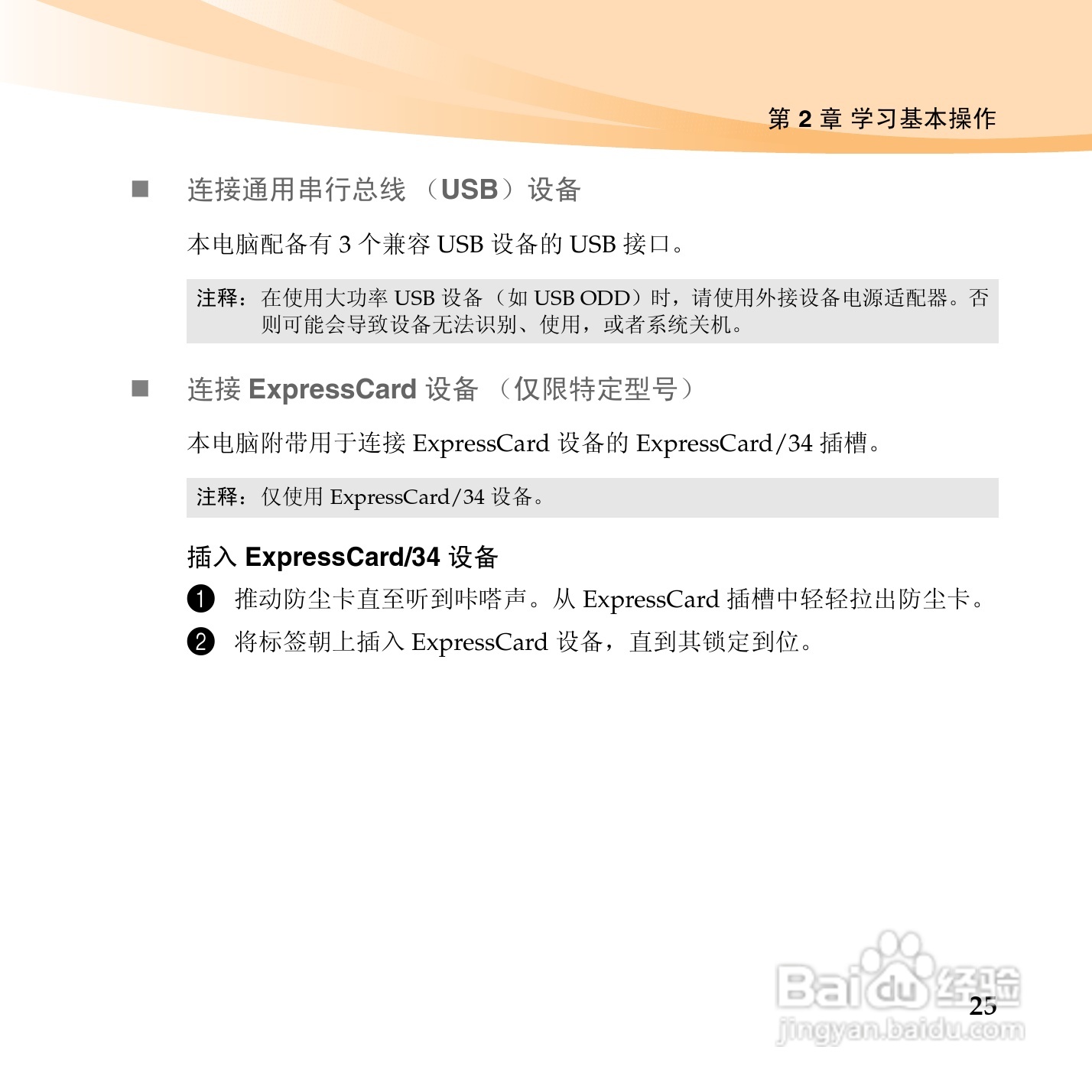 联想笔记本电脑S12型说明书:[4]