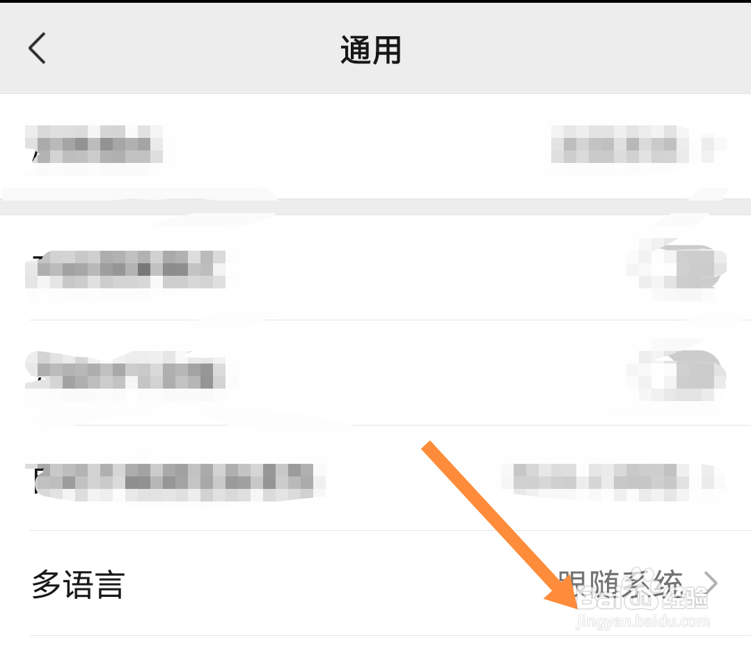 微信如何将系统语言改为英文？