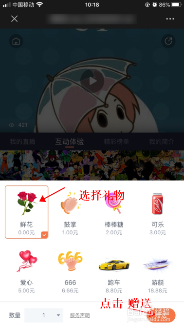 直播间怎么开启送礼物的功能